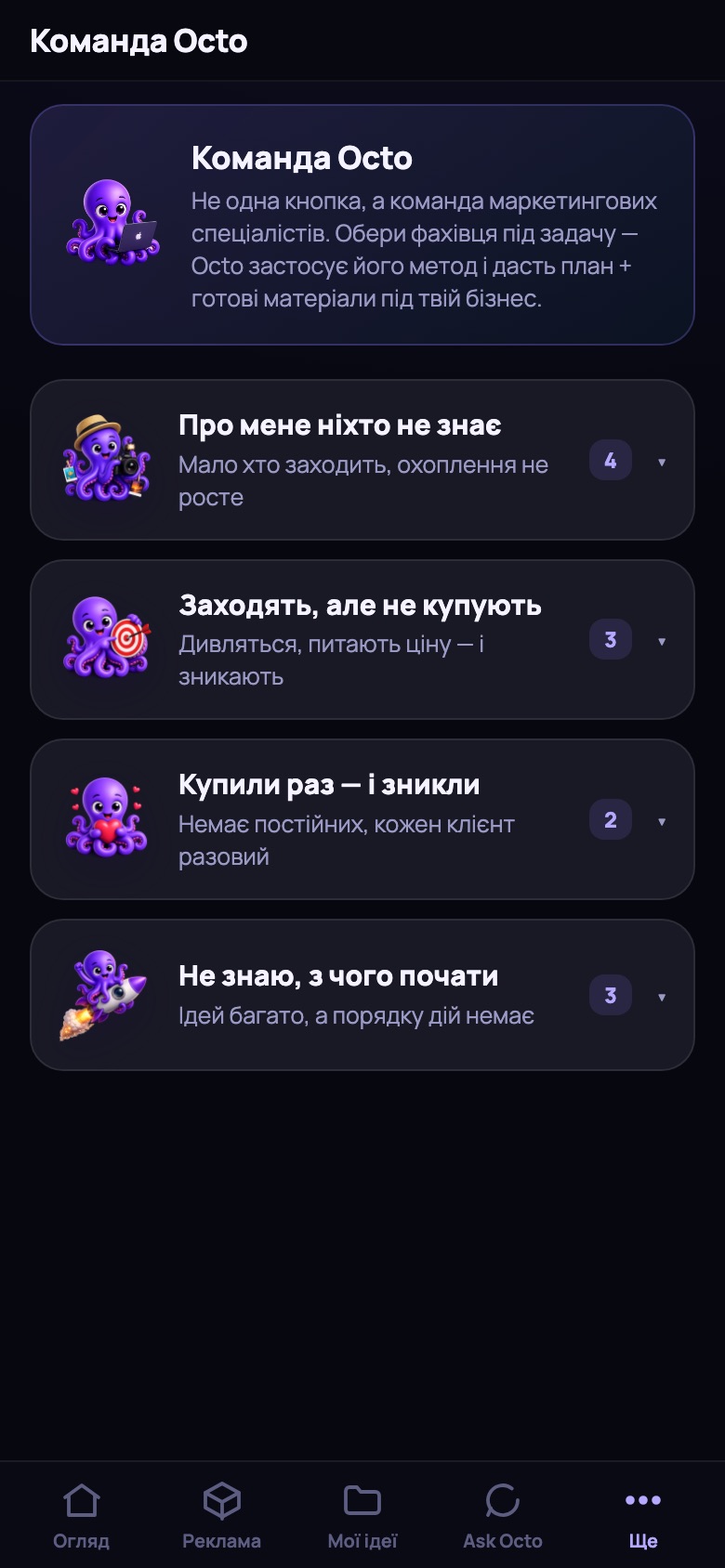 Екран «Команда Octo»: вибір фахівця за болем бізнесу